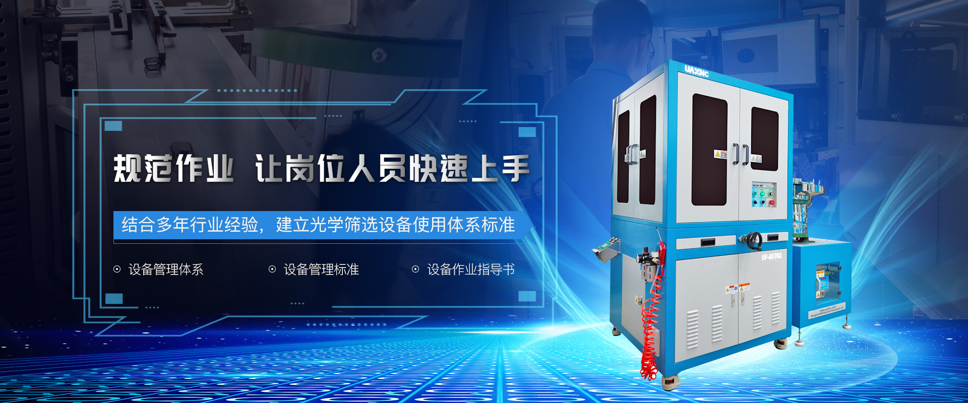 万博Man品牌精密科技banner