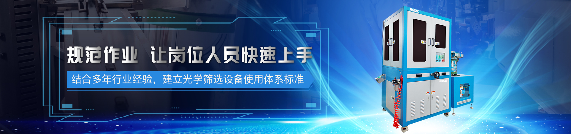 万博Man品牌精密科技banner