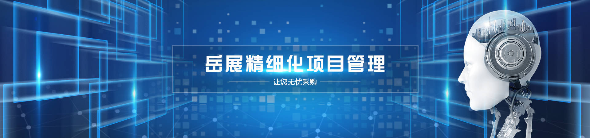 万博Man品牌精密科技banner