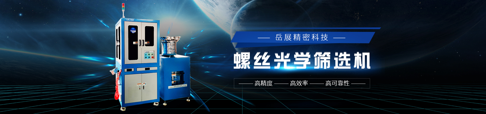 万博Man品牌精密科技banner