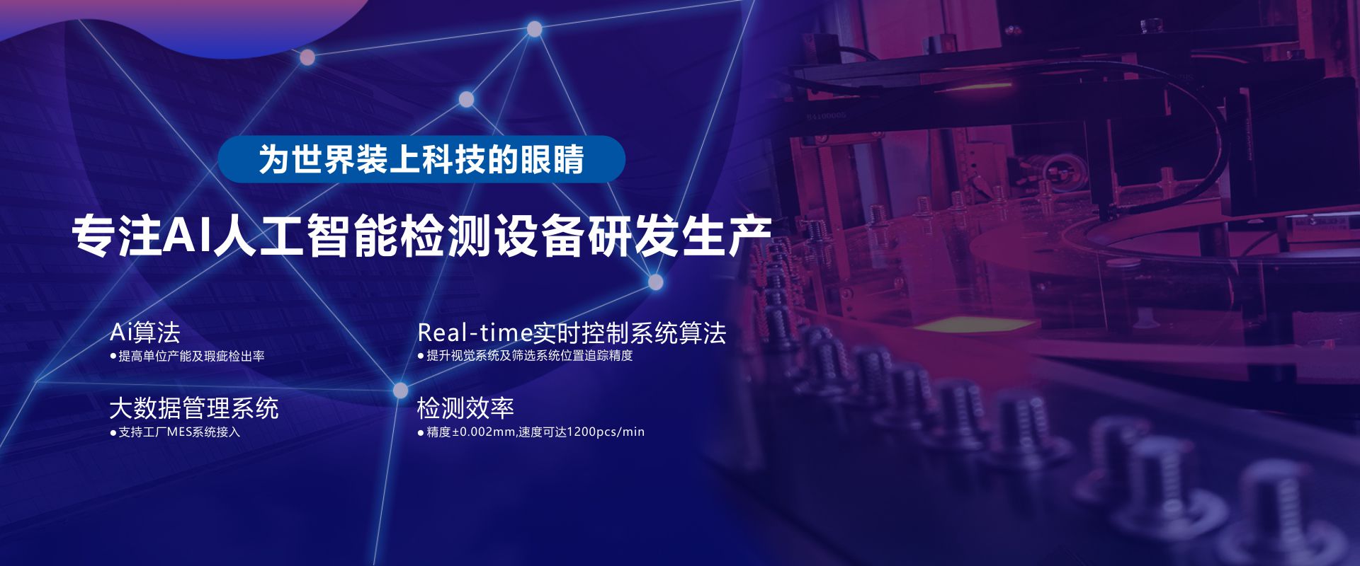 万博Man品牌精密科技banner