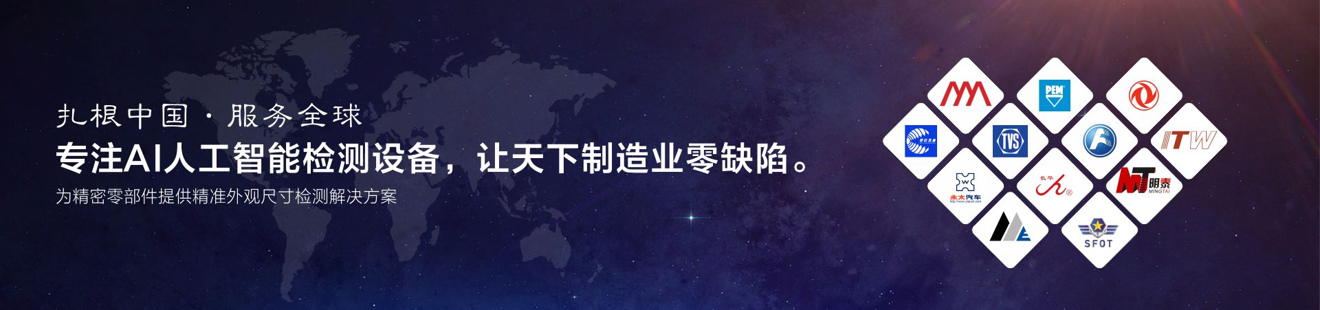 万博Man品牌精密科技banner