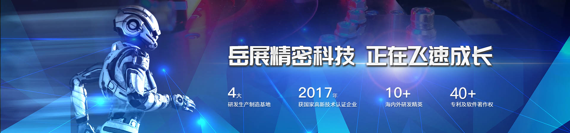 万博Man品牌精密科技banner