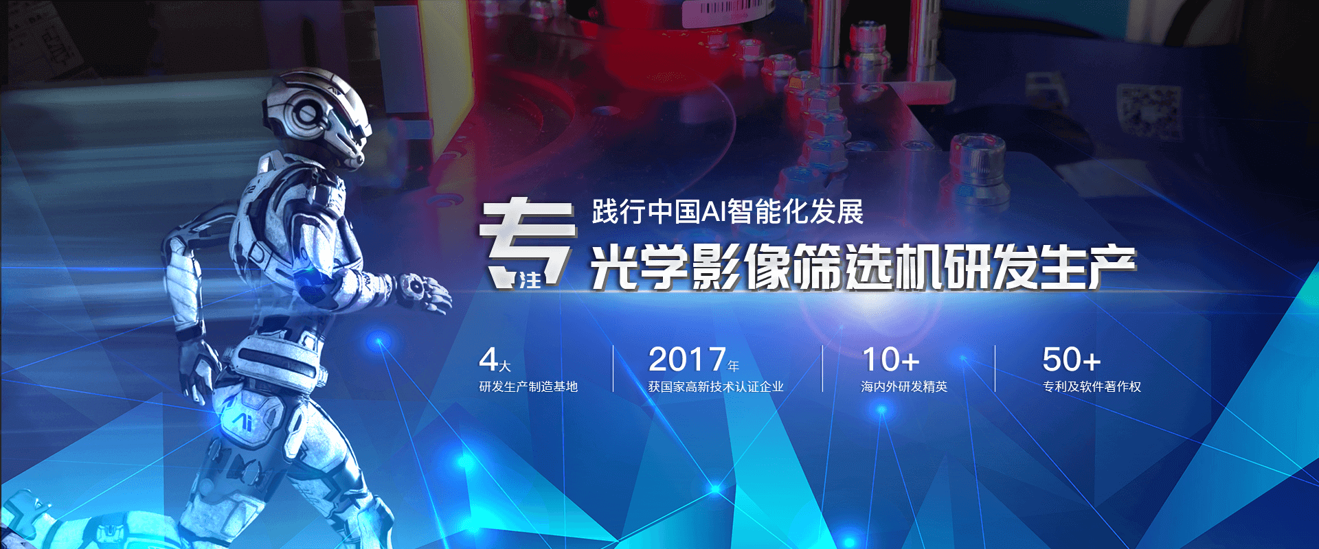 万博Man品牌精密科技banner